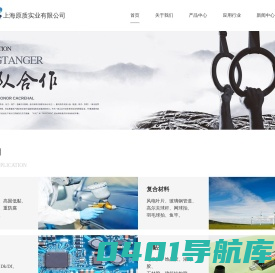 上海原质实业有限公司