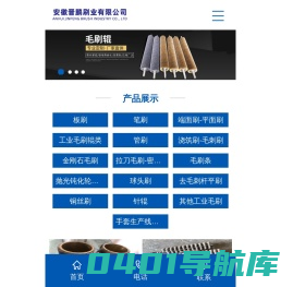 安徽晋鹏刷业有限公司