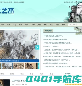 米艺网- 油画、国画、书法艺术资讯门户网站!