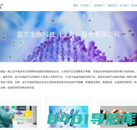 益方生物科技（上海）股份有限公司