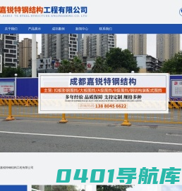 成都嘉锐特钢结构工程有限公司