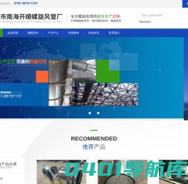 螺旋风管|不锈钢螺旋风管[规格,报价] - 佛山开顺螺旋风管厂