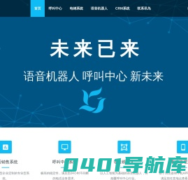 讯鸟 – 语音机器人|呼叫中心|CRM系统