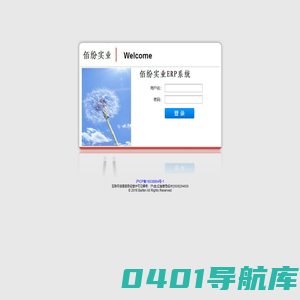 佰份ERP系统