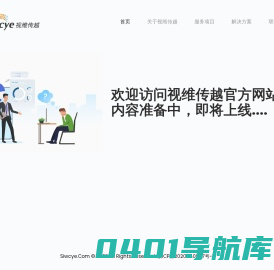 视维传越