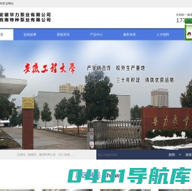 安徽氟塑料泵｜不锈钢泵｜磁力泵｜自吸泵｜耐腐蚀耐磨化工泵【皖南泵业】