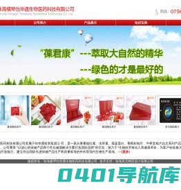 珠海横琴怡华通生物医药科技有限公司