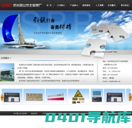杭州萧山市北标牌厂
