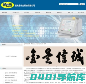 重庆喷码机|激光喷码机|重庆喷码机维修-重庆金云合科技有限公司
