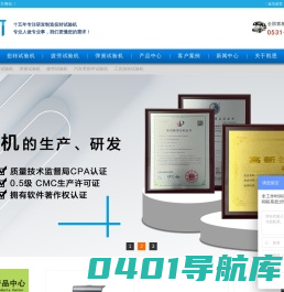 疲劳试验机_弹簧拉压试验机_扭转试验机厂家-济南凯恩试验机公司
