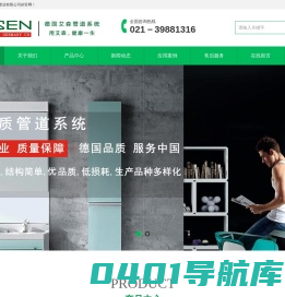 德国艾森塑业集团_德国原装进口管道_上海艾森塑业有限公司