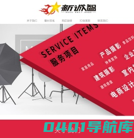 佛山产品摄影-佛山摄影公司-佛山市新智诚企业服务有限公司