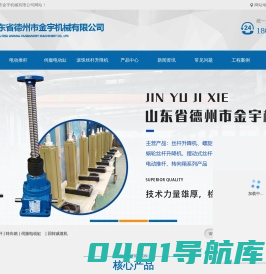 丝杆升降机-蜗轮丝杆升降机-电动推杆-德州市金宇机械有限公司