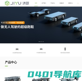 线控底盘供应商-无人驾驶底盘-无人配送车-上海济驭科技有限公司