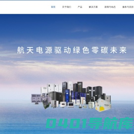 航天柏克（广东）科技有限公司