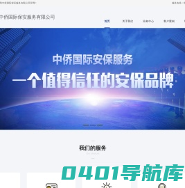 中侨国际保安服务有限公司-官方网站