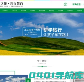 河南研学旅行 - 洛阳龙之旅 · 智行教育