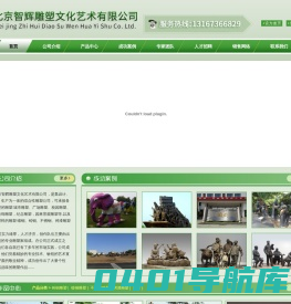 -北京智辉雕塑文化艺术有限公司