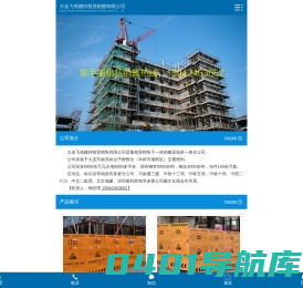 大连脚手架租赁_大连脚手架出租_大连脚手架销售厂家_大连飞燕脚手架搭建搭设施工围挡租赁出租制作厂家
