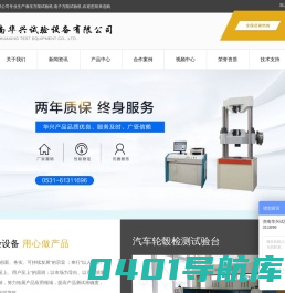 端淬杯突扭转试验机_液压电子万能摩擦磨损试验机-济南华兴试验设备有限公司