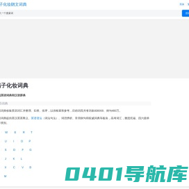 在线英语词典和汉语辞典_橘子化妆朗文词典
