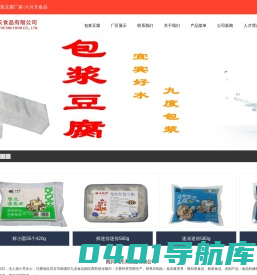 首页--包浆豆腐-包浆豆腐厂家-六月天食品