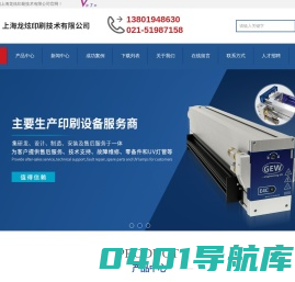 GEW柔印灯管-UV标签印刷设备-LED UV固化系统-UV涂布设备-上海龙炫印刷技术有限公司