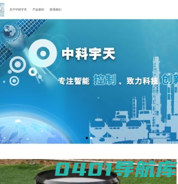 中科宇天