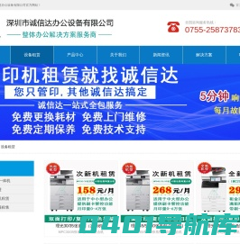 深圳市诚信达办公设备有限公司