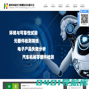 陕西环航检测、第三方检测机构_西安可靠性振动实验室、高低温试验、盐雾试验、汽车零部件检测