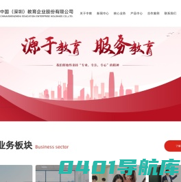 中国教育企业股份有限公司