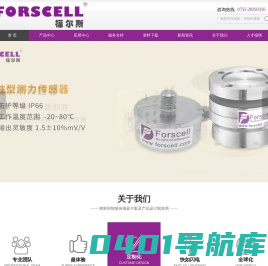 智能传感器-深圳市福尔斯传感仪器科技有限公司