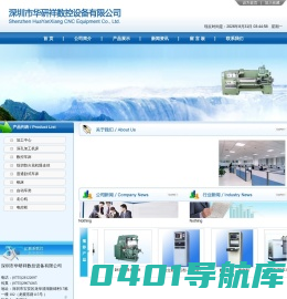 深圳市华研祥数控设备有限公司