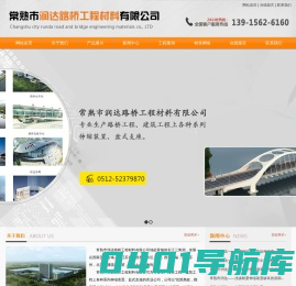 常熟市润达路桥工程材料有限公司_常熟市润达路桥工程材料有限公司