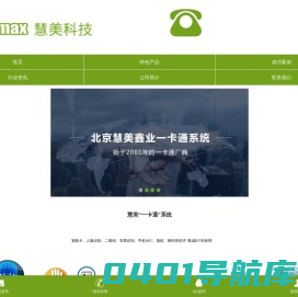 智慧校园_一卡通系统_一脸通系统_北京慧美鑫业科技有限公司