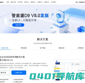 深圳管家婆云erp进销存软件正版价格_客户财务生产管理软件系统_门店会员管理系统-深圳市管家婆网络服务有限公司