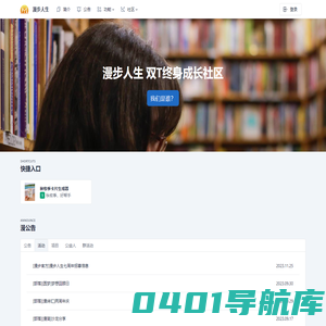 漫步人生