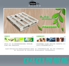 托盘/木包装箱专业生产---常熟市凯尔达包装材料有限公司(托盘生产厂)