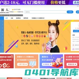货源人-礼品代发_电商供应链平台_网红直播货源一件代发网