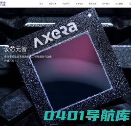 爱芯元智