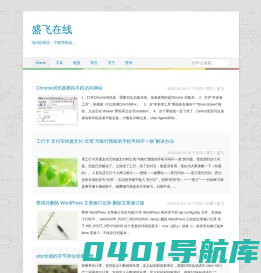 盛飞在线