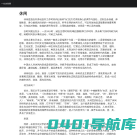 一生休闲网