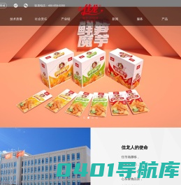 佳龙食品集团|高端辣条领导品牌