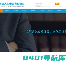 浦东劳务_临港劳务_临港劳务派遣_临港劳务外包_临港临时工-上海邦r人力资源有限公司