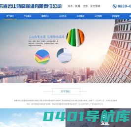 山东省云山防腐保温有限责任公司-云山防腐-山东云山防腐保温工程