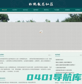 梅县松口松鹤报恩仙庄，梅州公墓，梅县松口公墓，梅县仙庄