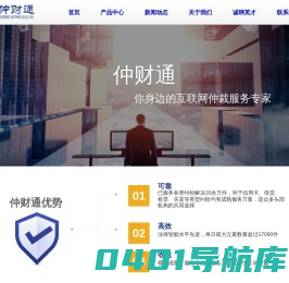 仲财通-专业的互联网仲裁服务平台！