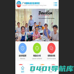 ILC·学都英语 | 专注全封闭成人英语训练23年品牌