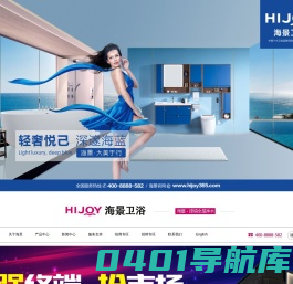 HIJOY海景卫浴-十大卫浴品牌