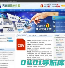 天音精品软件园